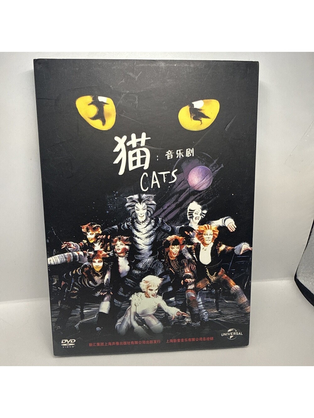 Cats The Musical DVD 1998 Chinese Import Version Universal Shanghai Audio Visual